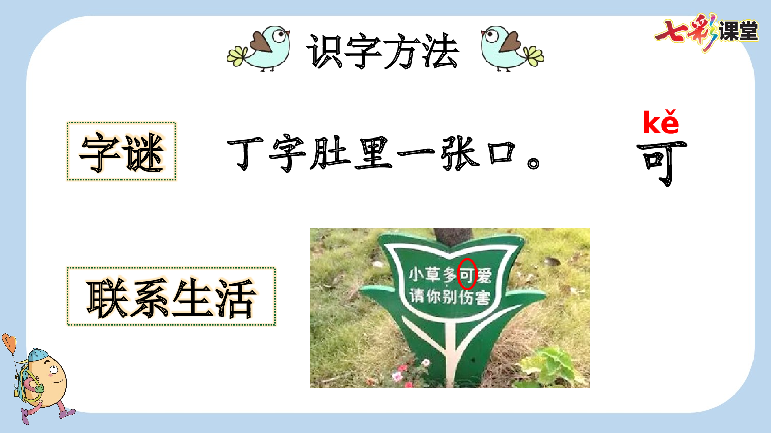 2 江南【新课标版】.pptx 第8页