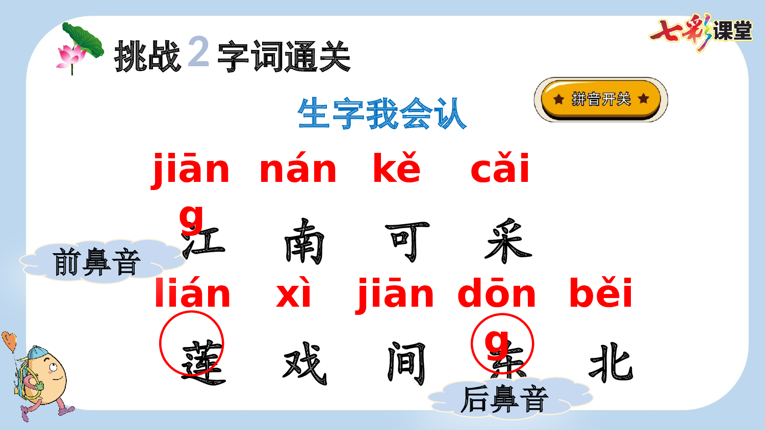 2 江南【新课标版】.pptx 第6页