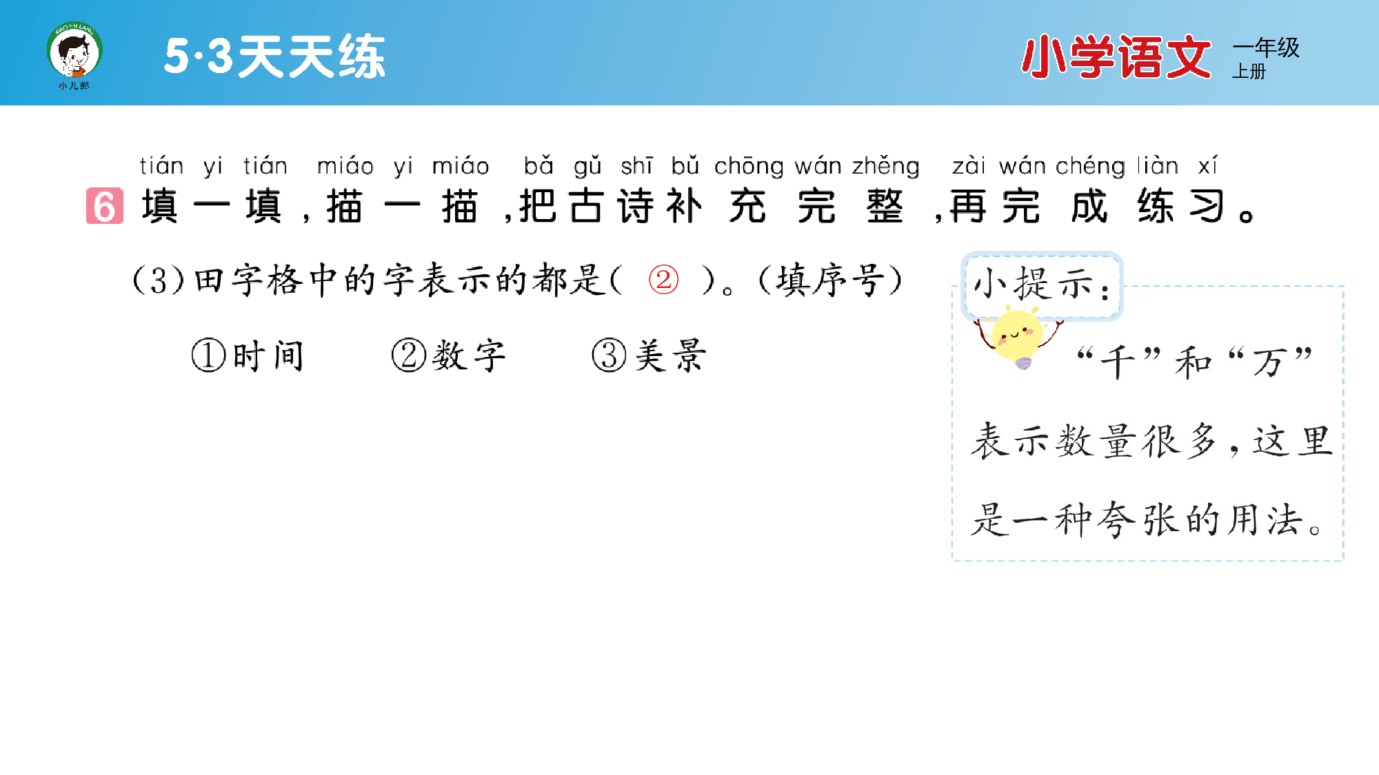 语文园地八.pptx 第10页