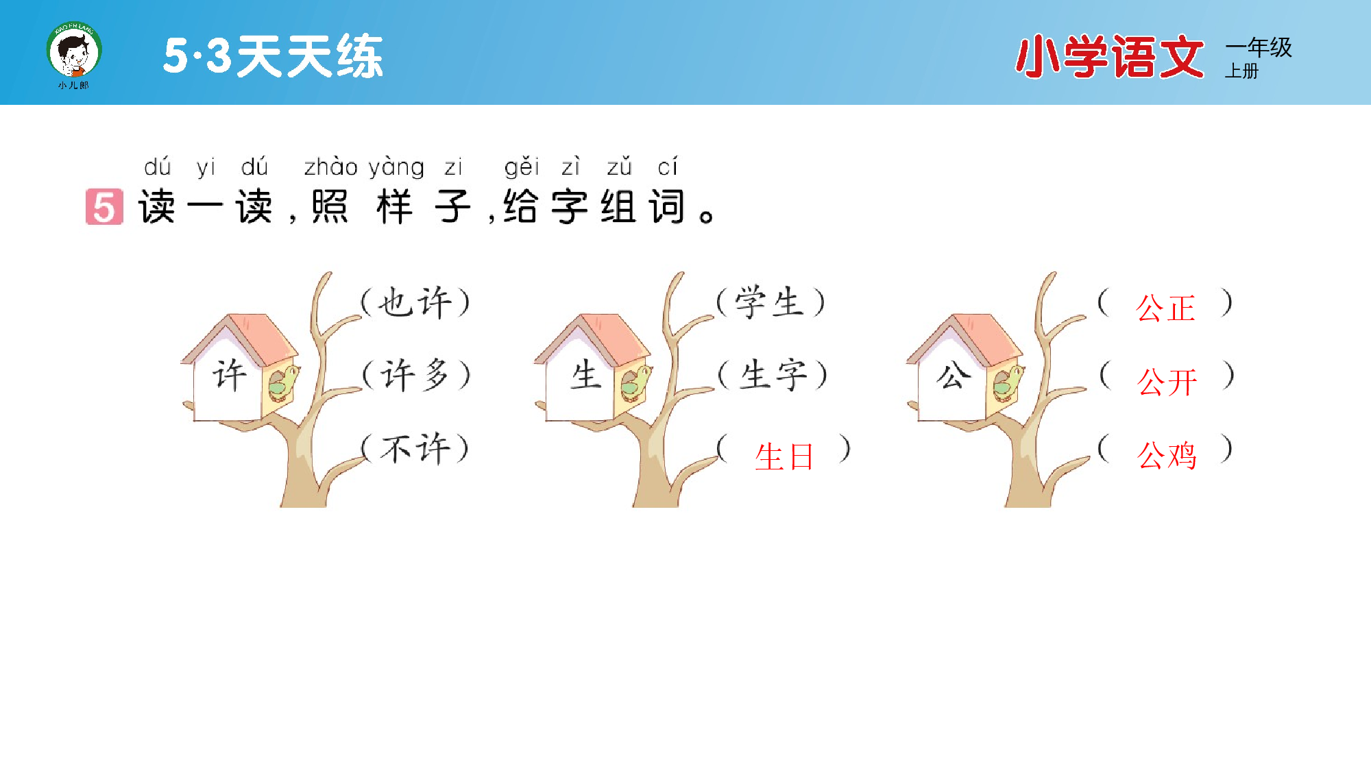 语文园地八.pptx 第7页