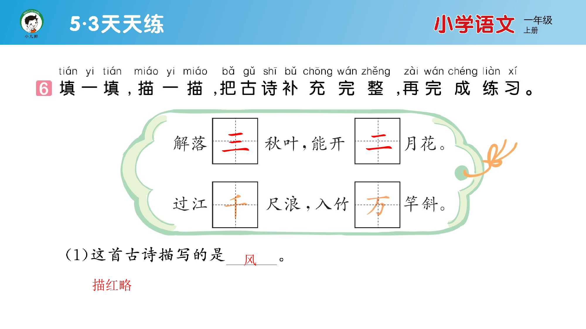 语文园地八.pptx 第8页