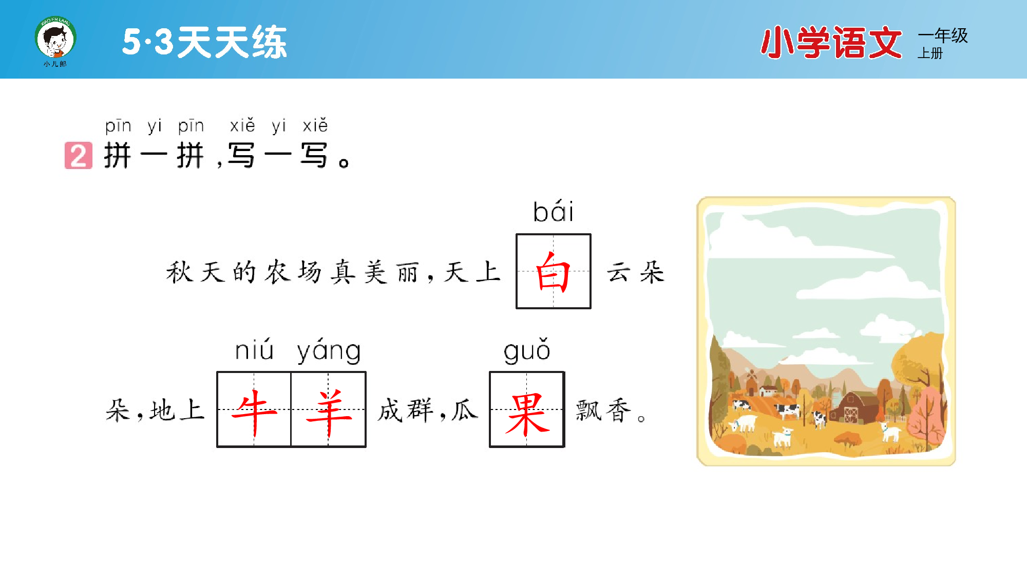 语文园地八.pptx 第3页