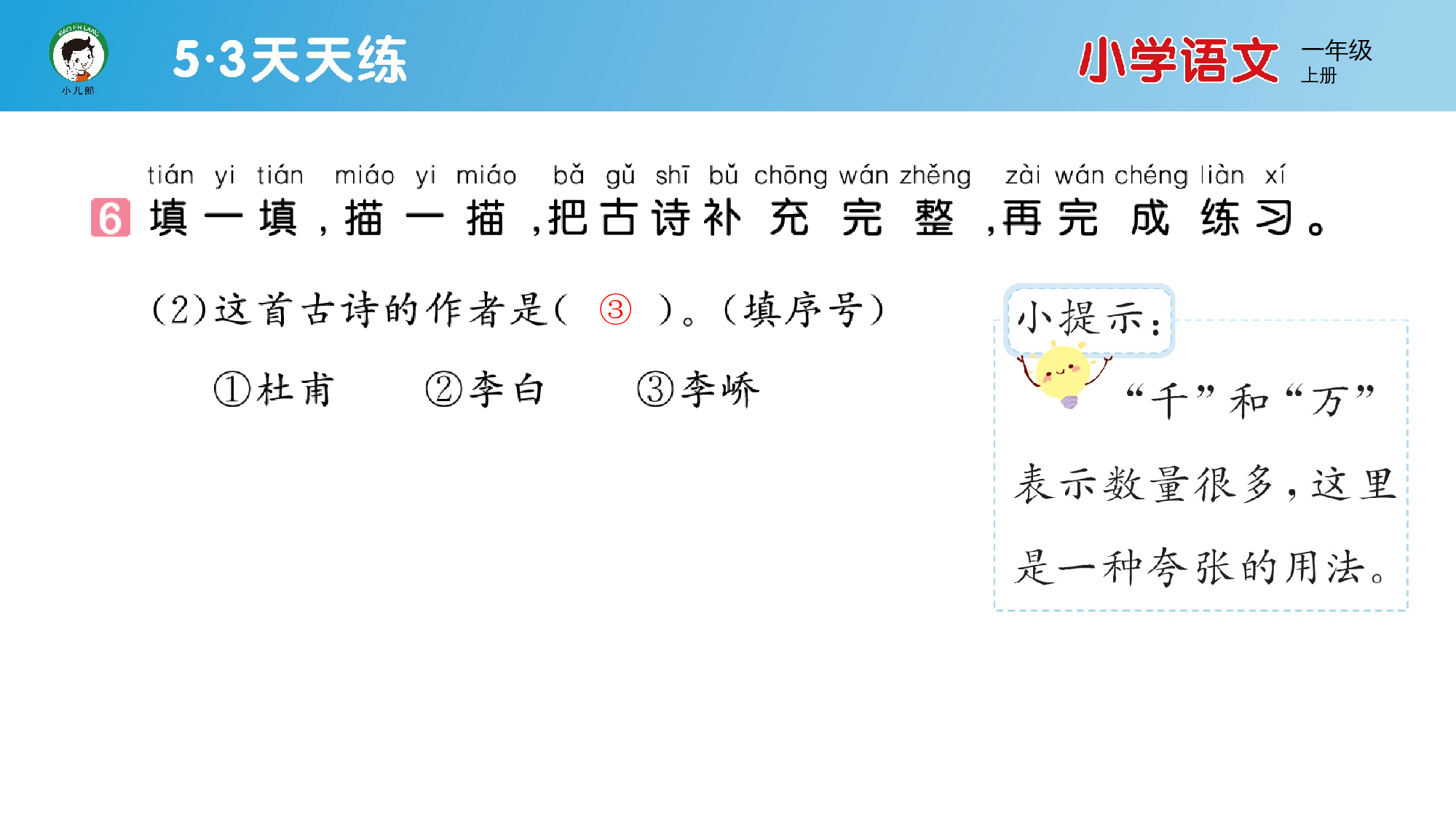 语文园地八.pptx 第9页