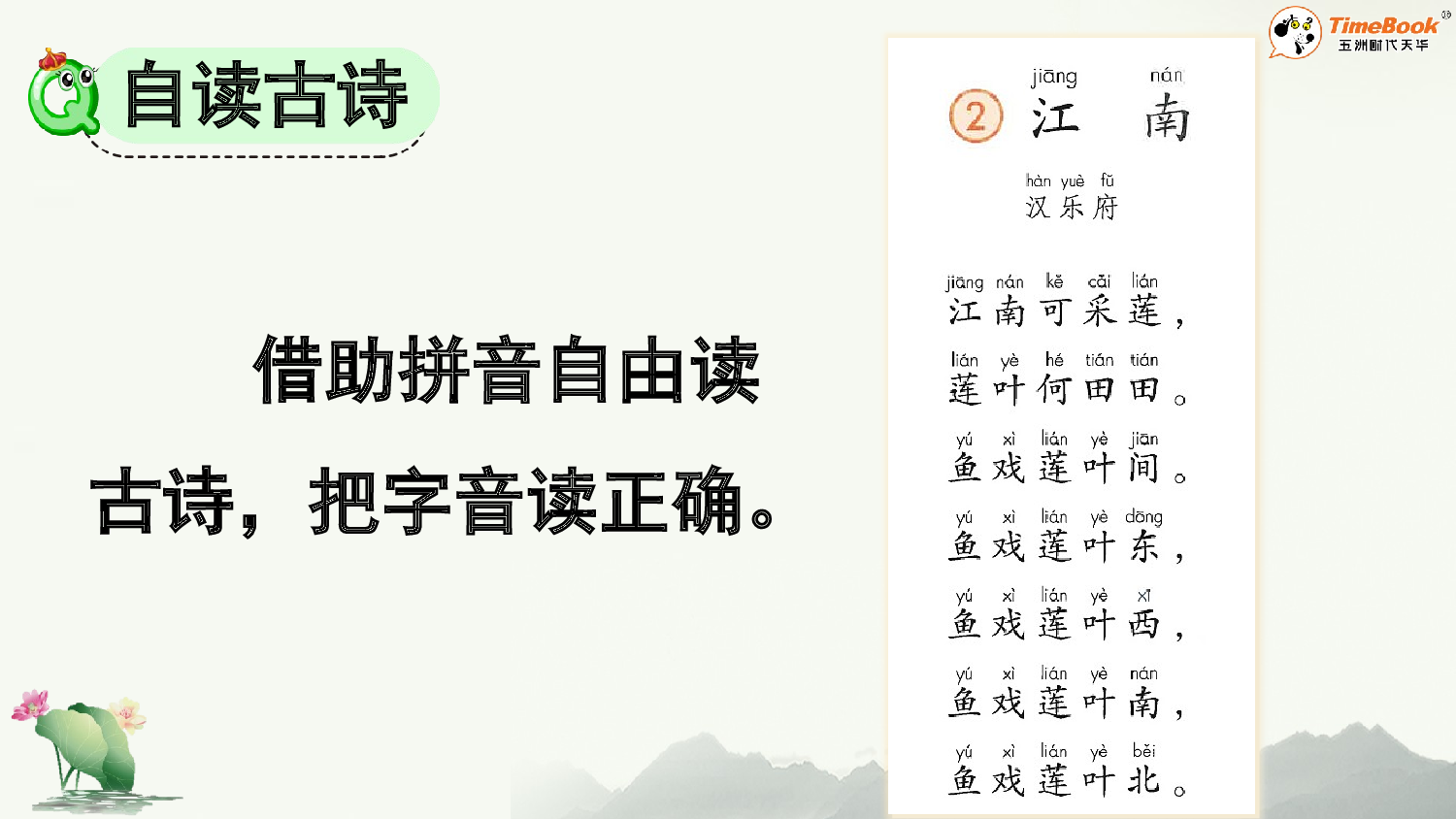 2 江南【精华版&middot;教案版】.pptx 第6页