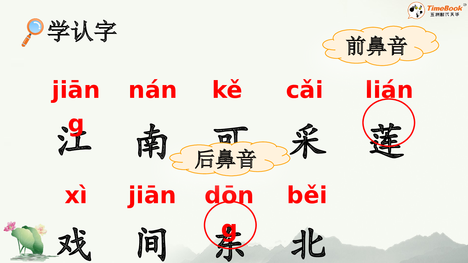 2 江南【精华版&middot;教案版】.pptx 第8页