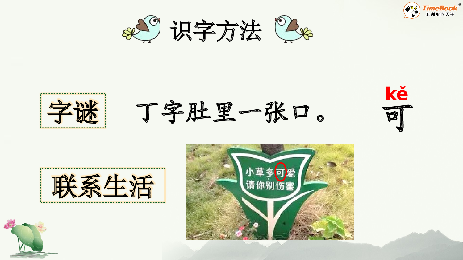 2 江南【精华版&middot;教案版】.pptx 第10页