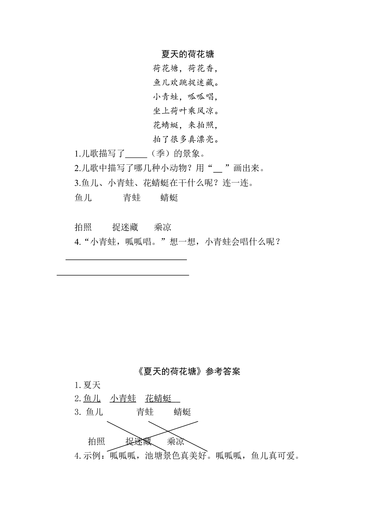 2 江南 类文阅读1.doc 第1页