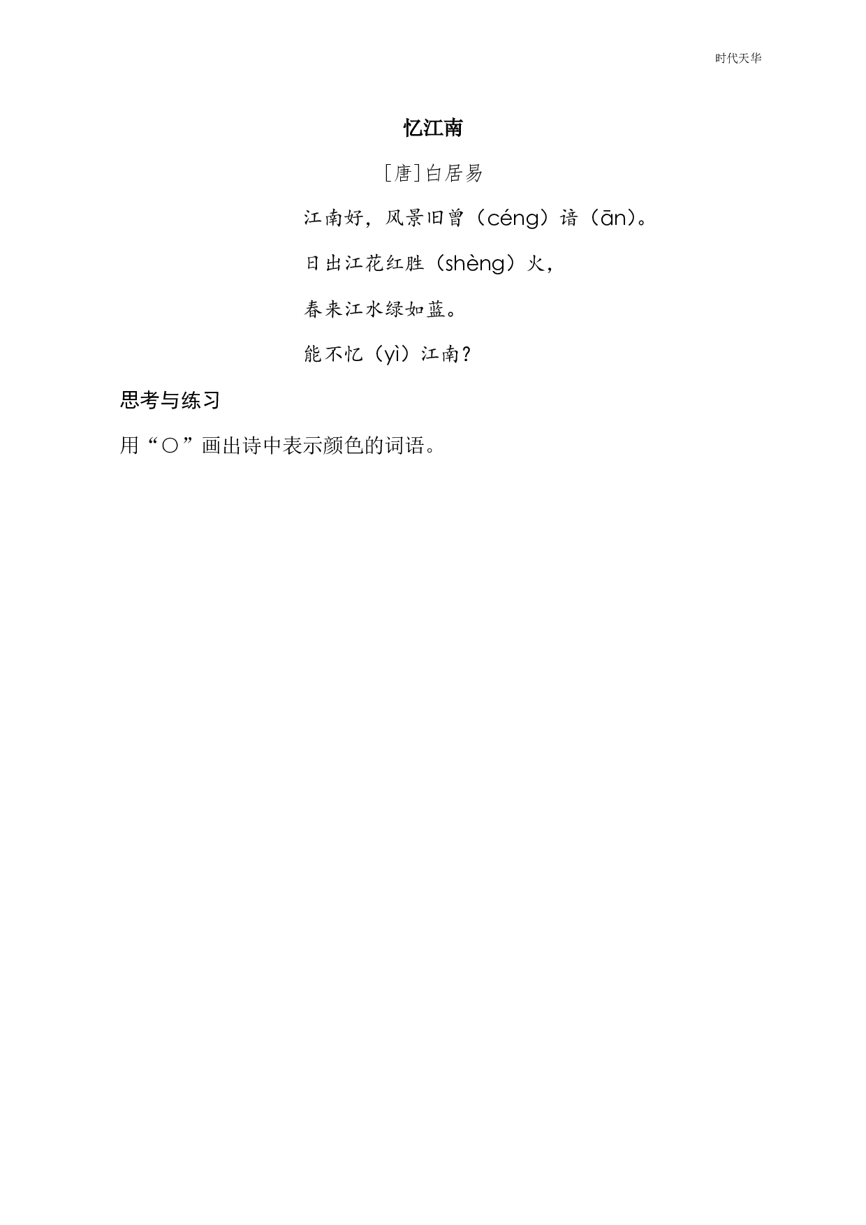 2 江南 类文阅读2.pdf 第1页