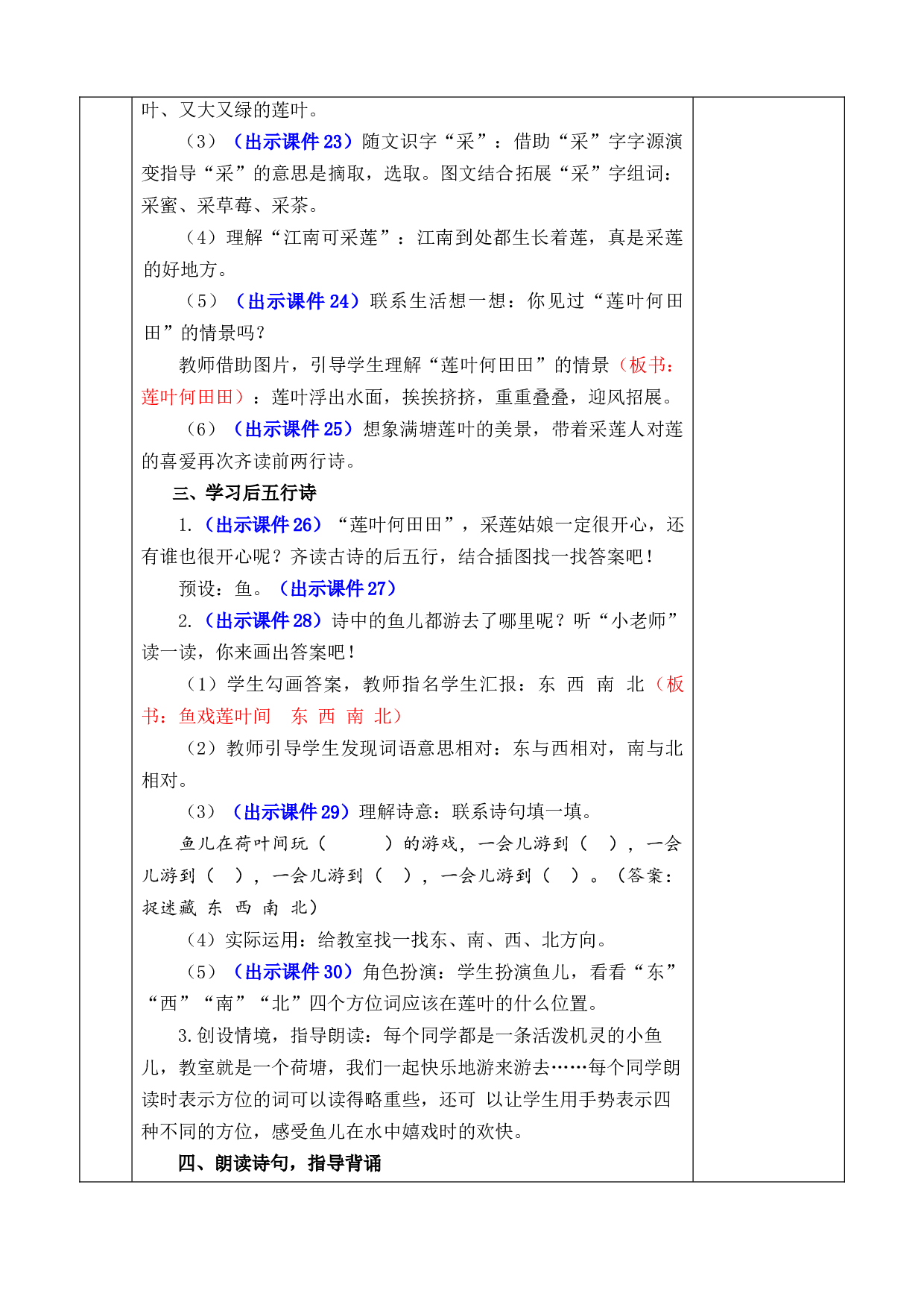 2 江南 优质版教案.docx 第6页