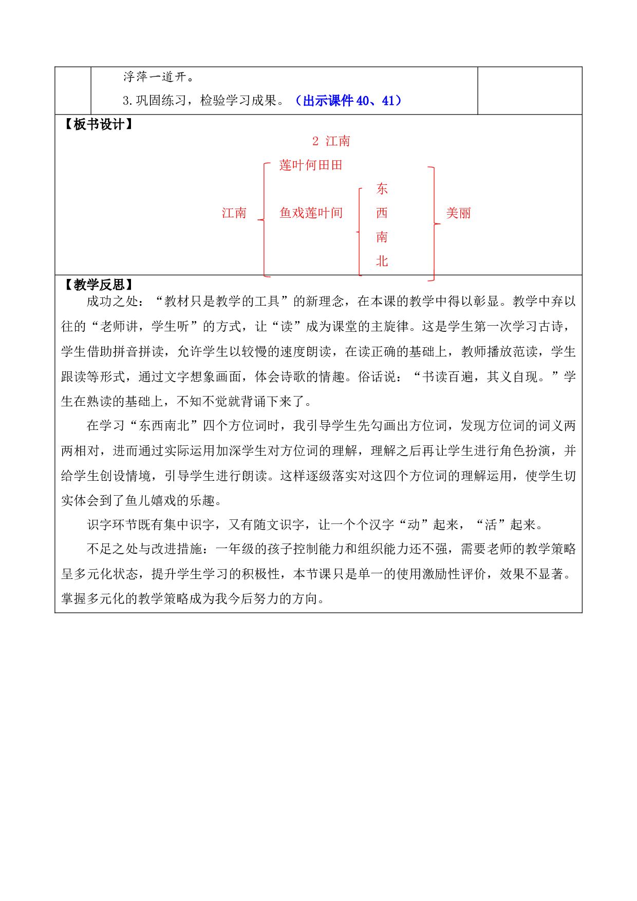2 江南 优质版教案.docx 第9页
