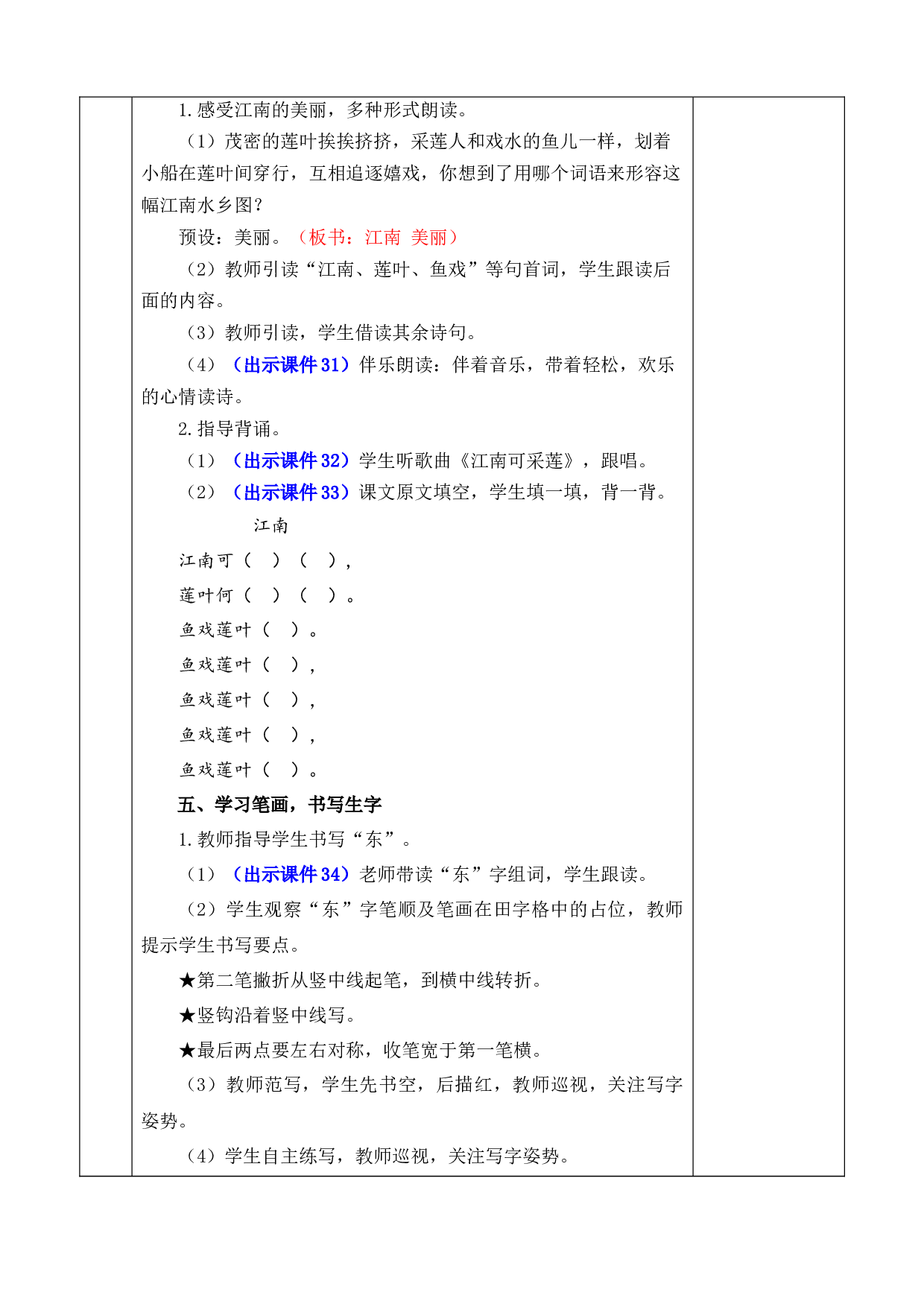 2 江南 优质版教案.docx 第7页