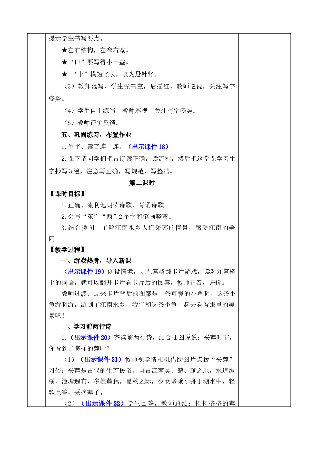 2 江南 优质版教案.docx 第5页