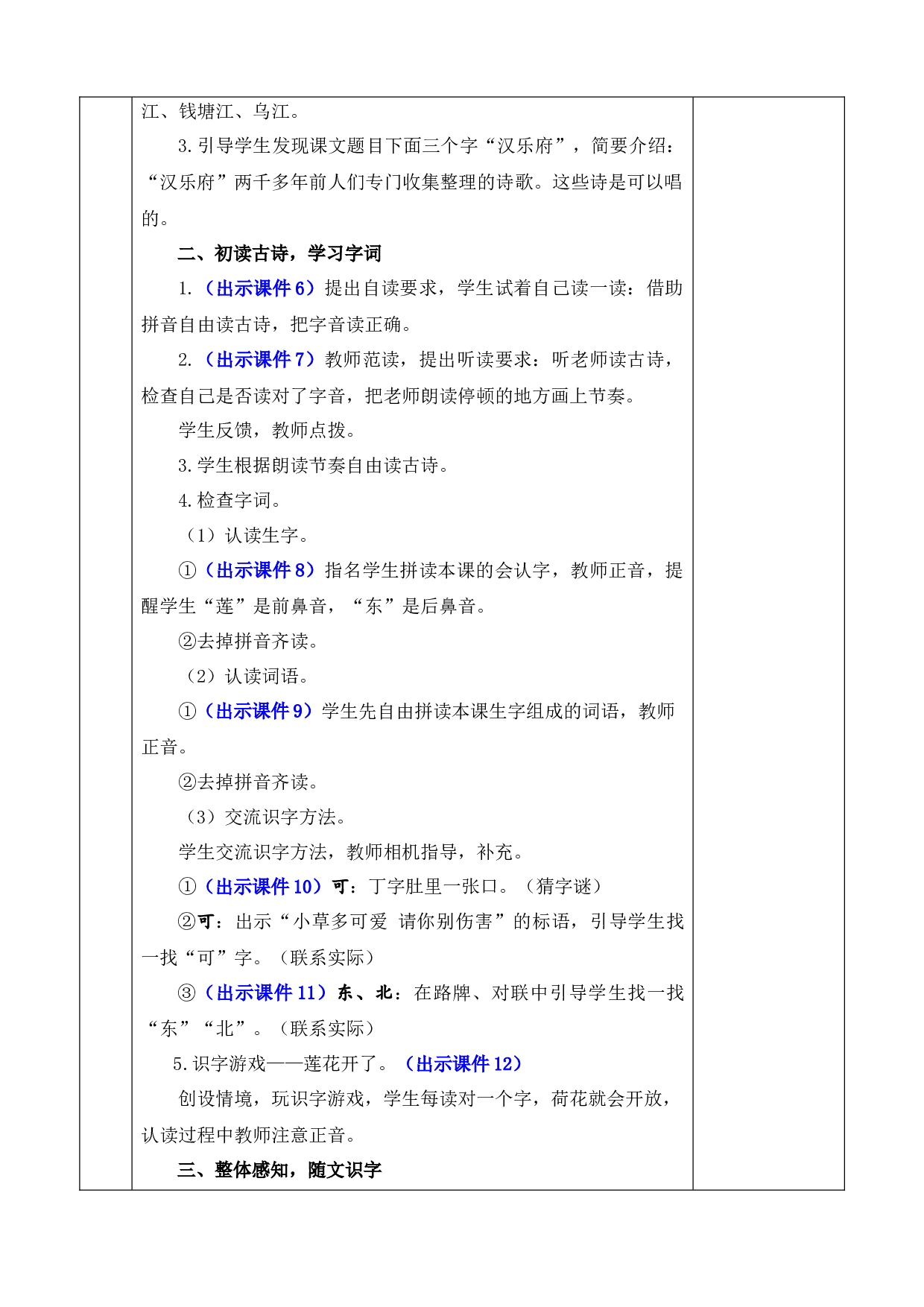 2 江南 优质版教案.docx 第3页