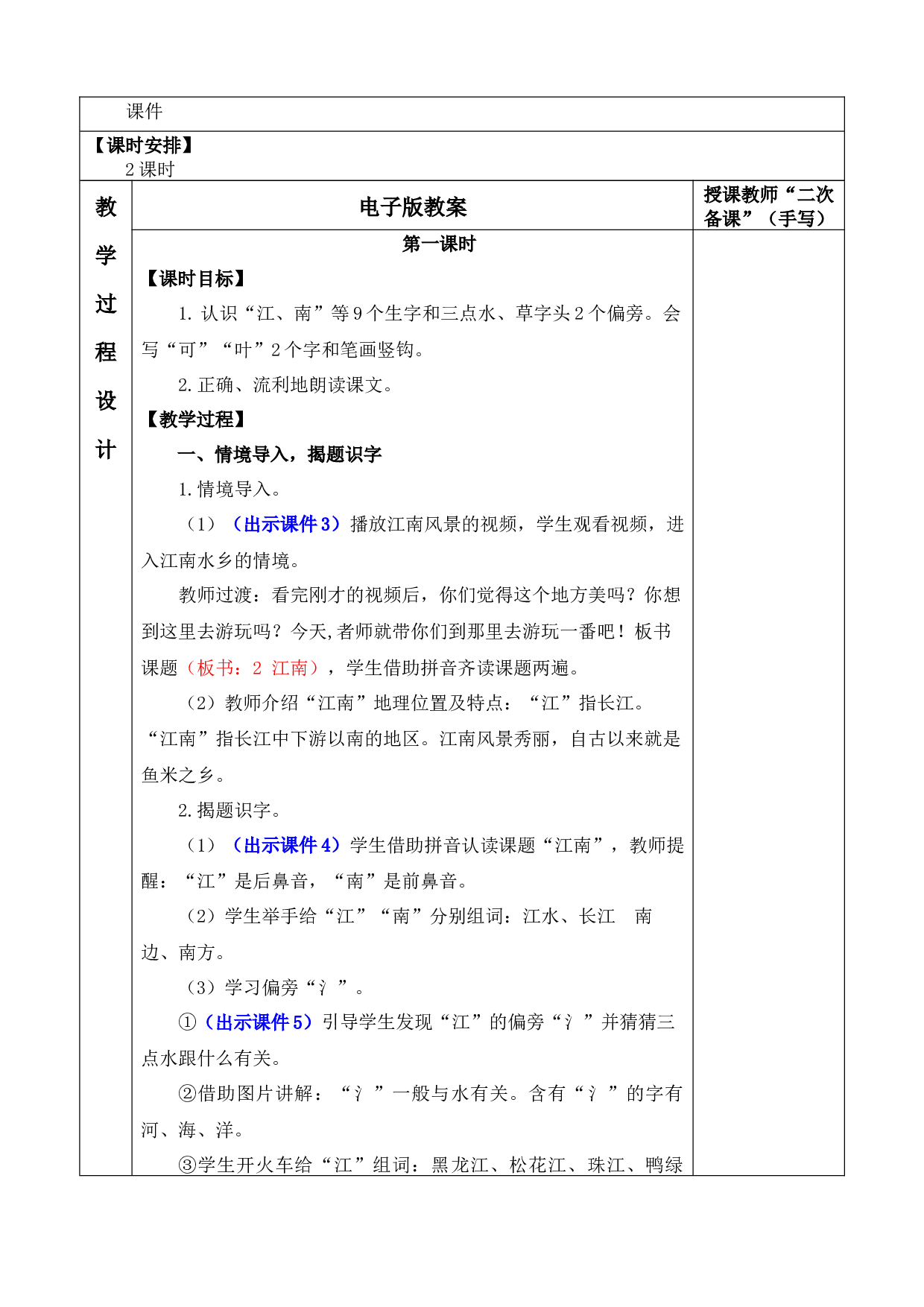 2 江南 优质版教案.docx 第2页