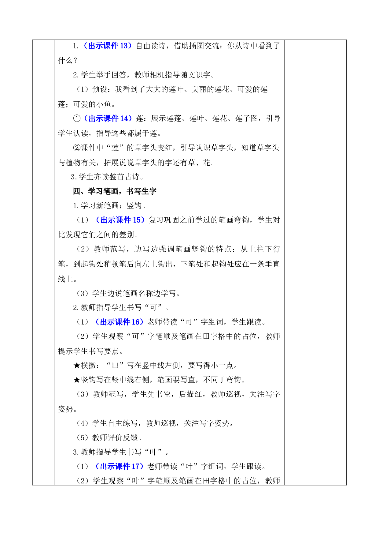 2 江南 优质版教案.docx 第4页