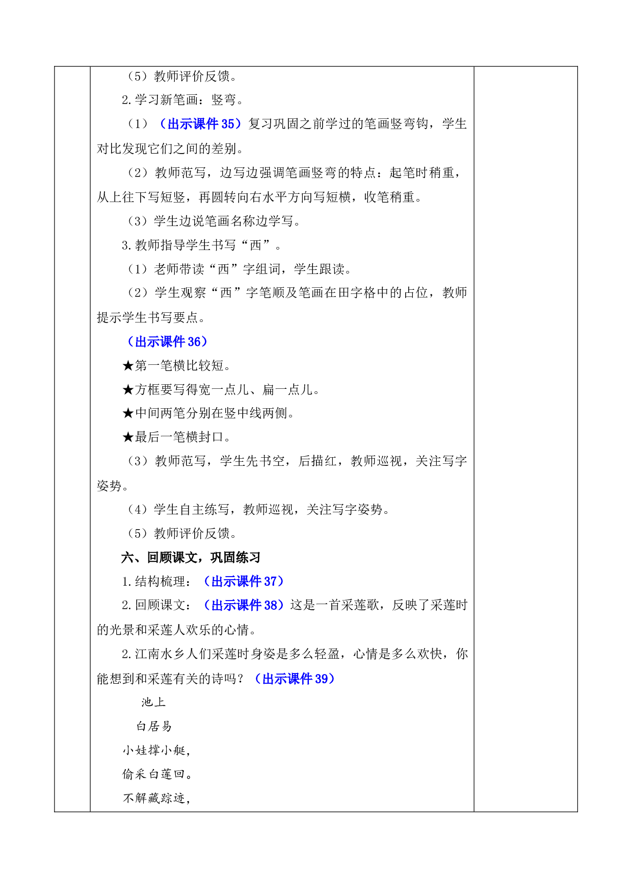 2 江南 优质版教案.docx 第8页