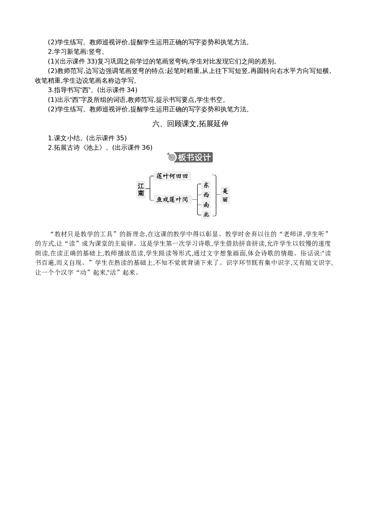 2 江南 精华版教案.docx 第4页