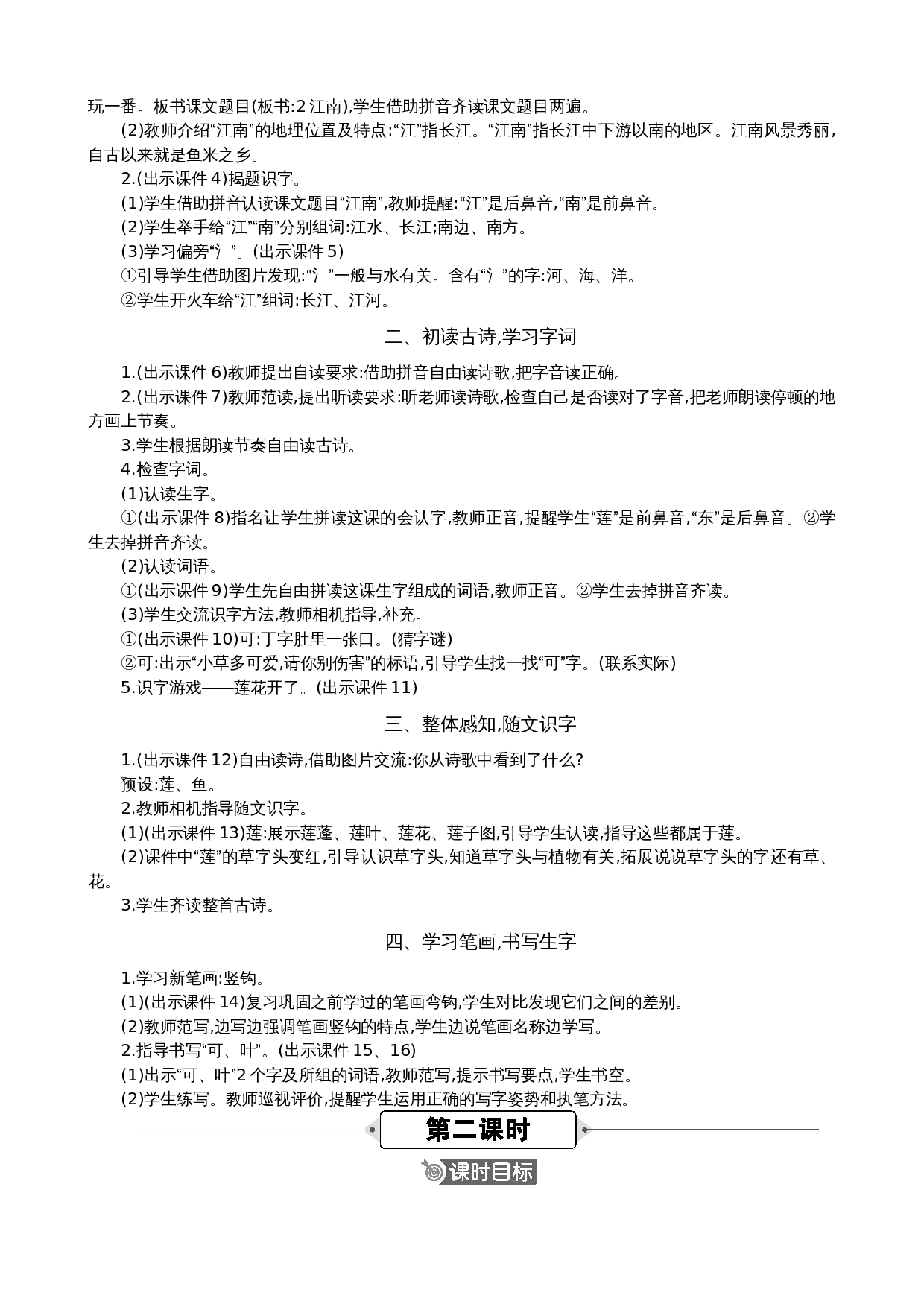 2 江南 精华版教案.docx 第2页