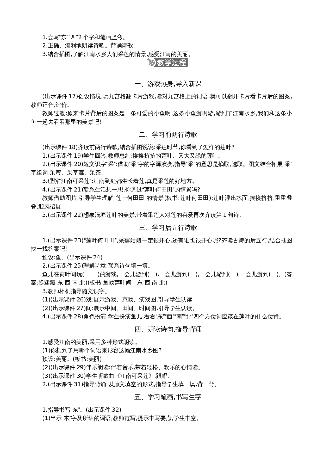 2 江南 精华版教案.docx 第3页