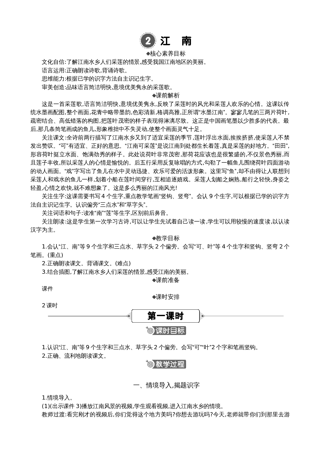 2 江南 精华版教案.docx 第1页
