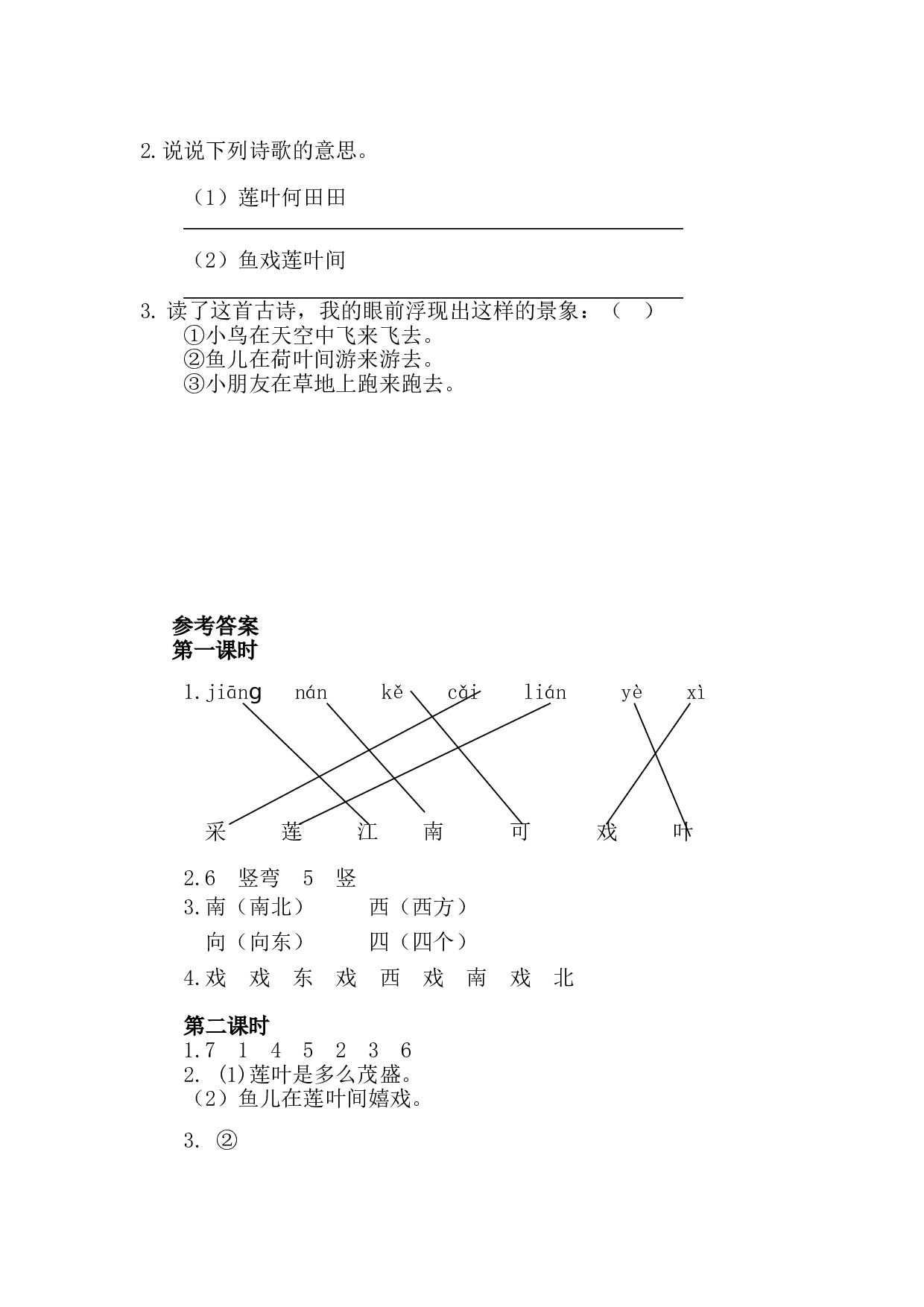 2 江南 课时练.doc 第2页