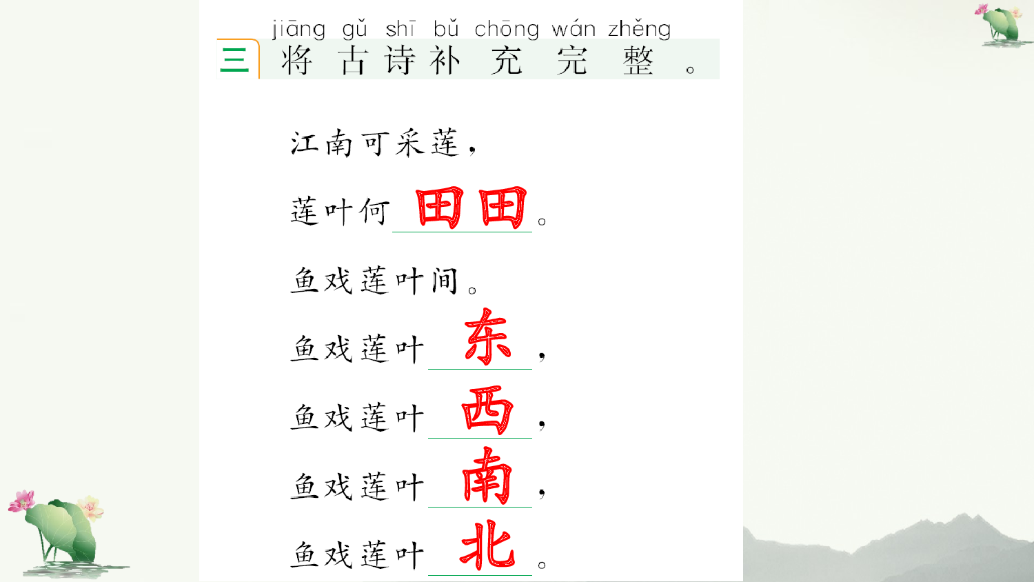 2 江南 课课练.pptx 第4页