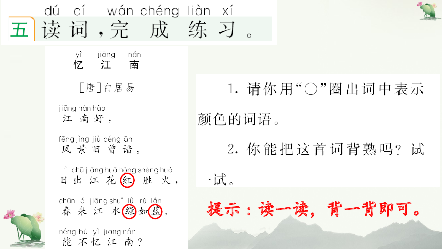 2 江南 课课练.pptx 第6页