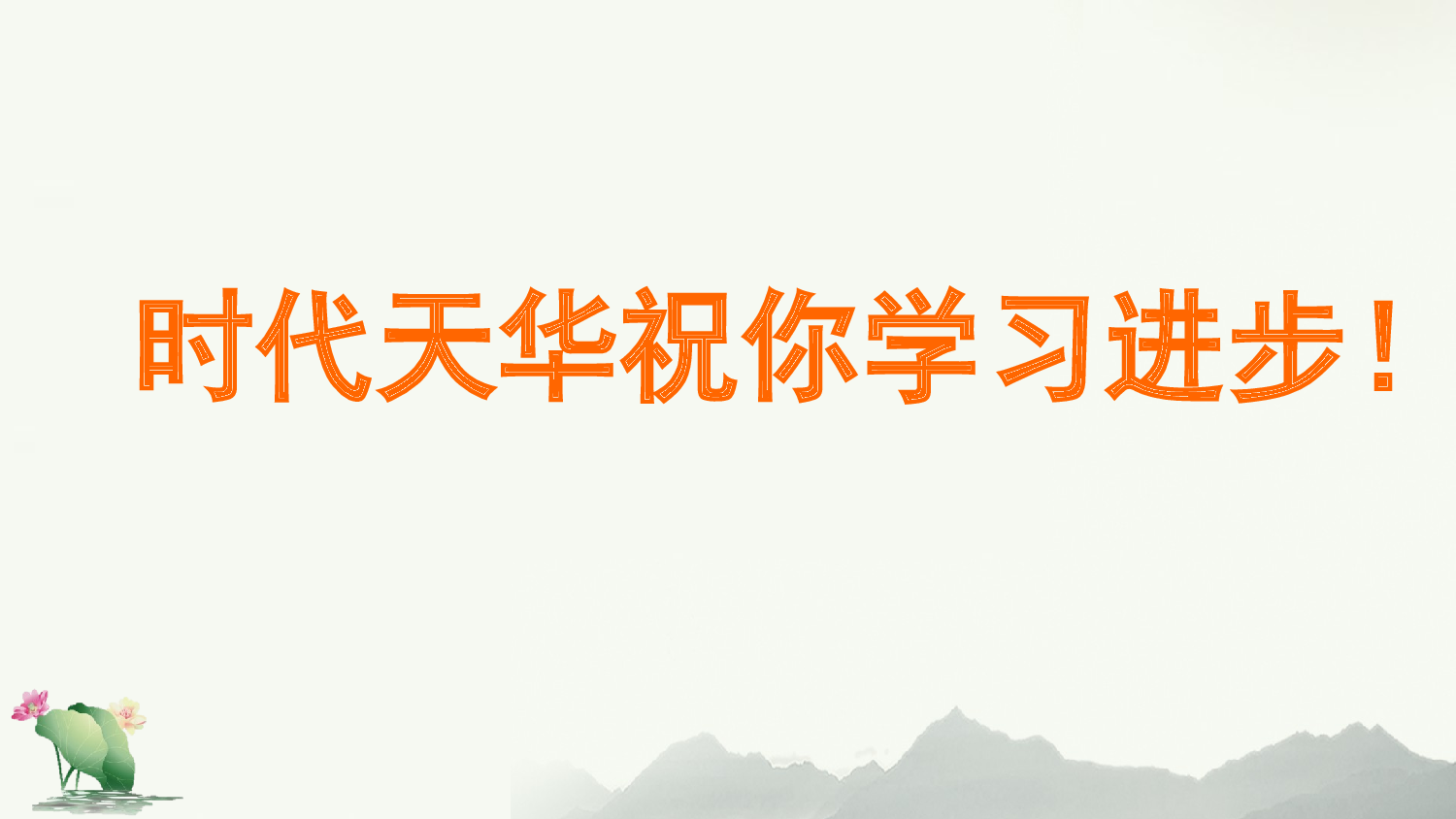 2 江南 课课练.pptx 第7页