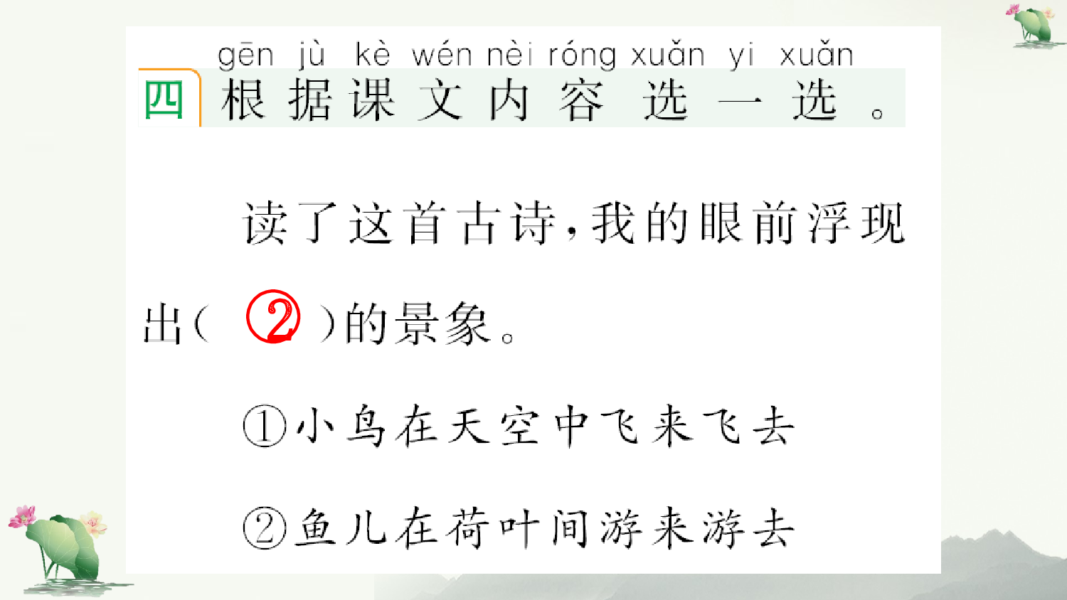 2 江南 课课练.pptx 第5页