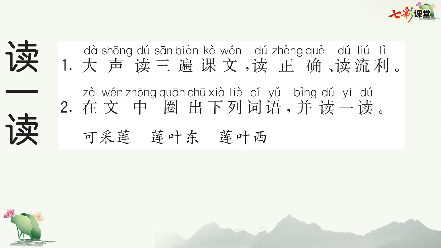 2 江南 预习卡.pptx 第3页