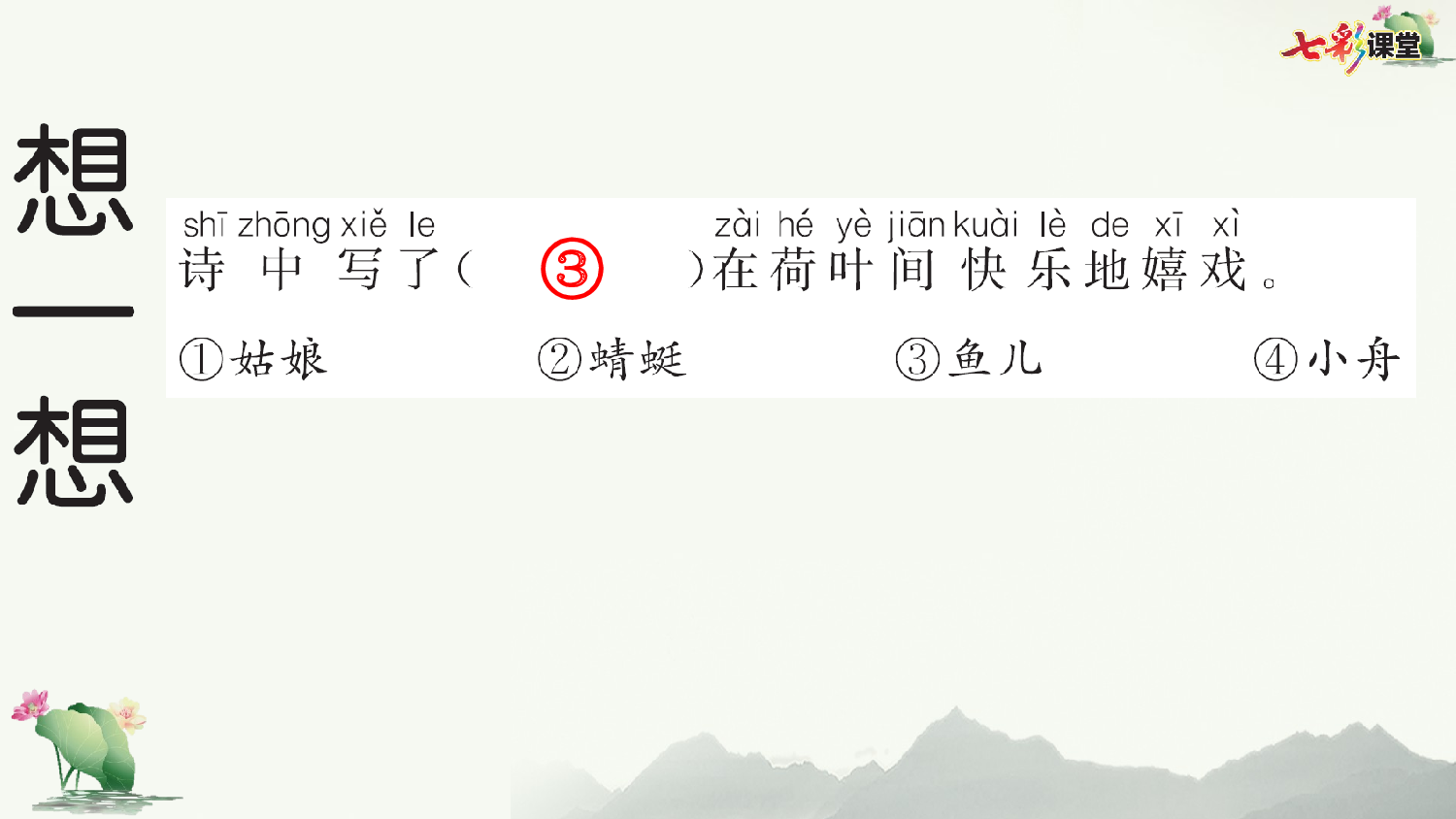 2 江南 预习卡.pptx 第7页