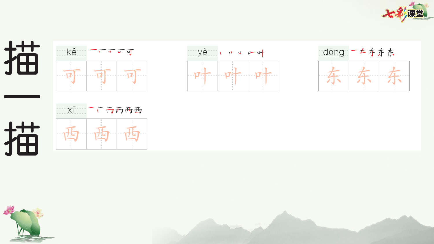 2 江南 预习卡.pptx 第6页
