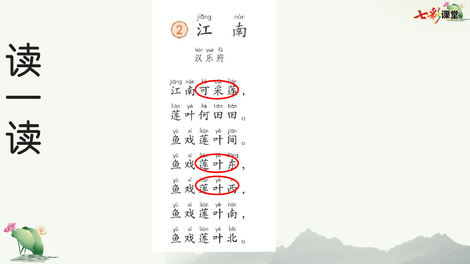 2 江南 预习卡.pptx 第4页