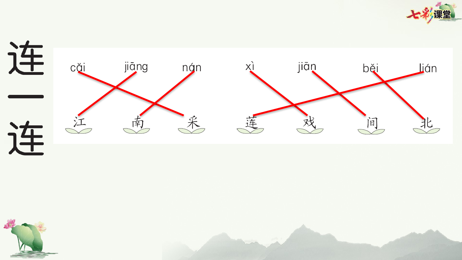 2 江南 预习卡.pptx 第5页