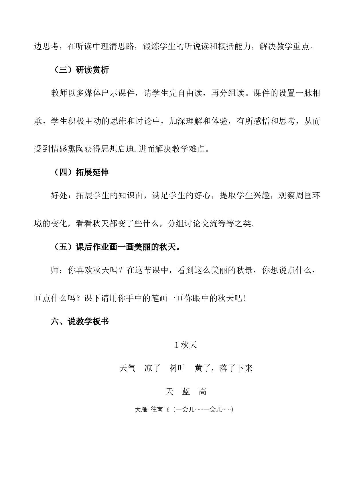 1 秋天 说课稿.docx 第3页