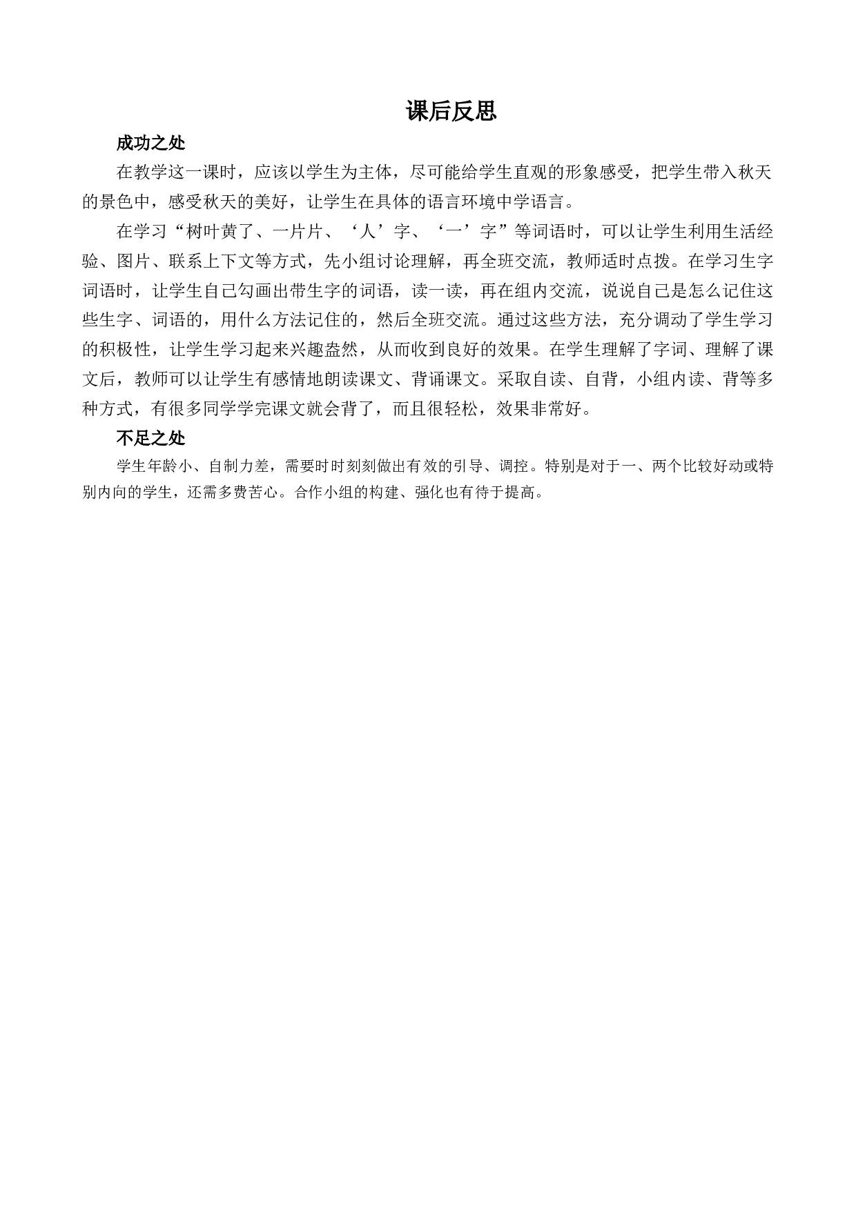 1秋天 教学反思3.docx 第1页