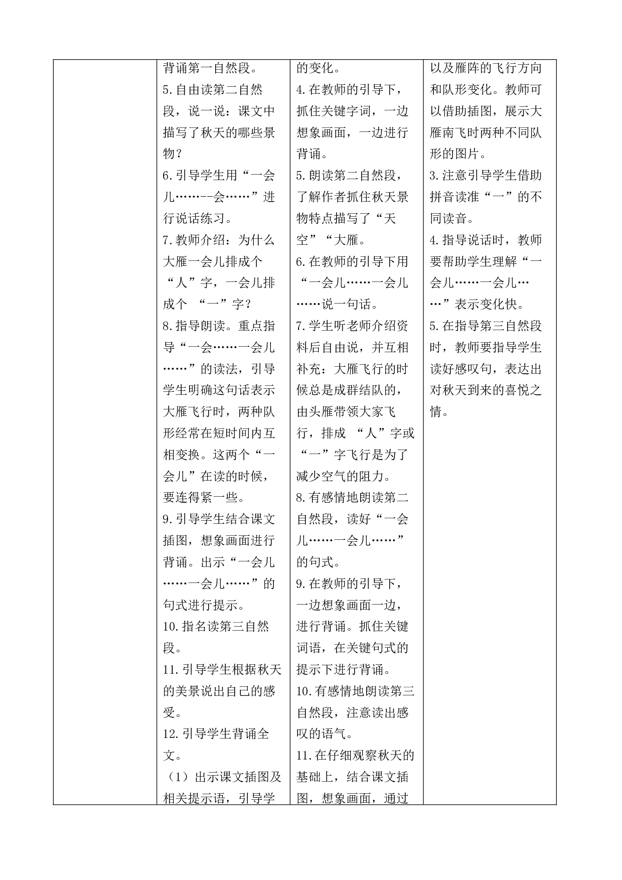 1 秋天 导学案.docx 第5页