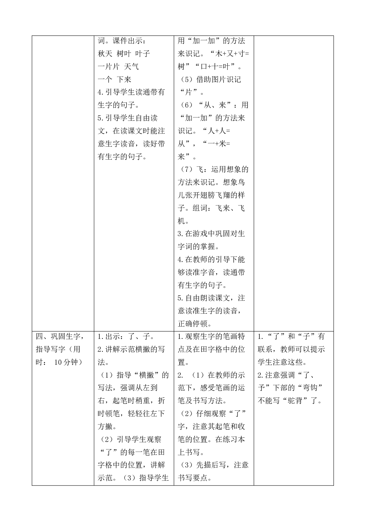 1 秋天 导学案.docx 第3页