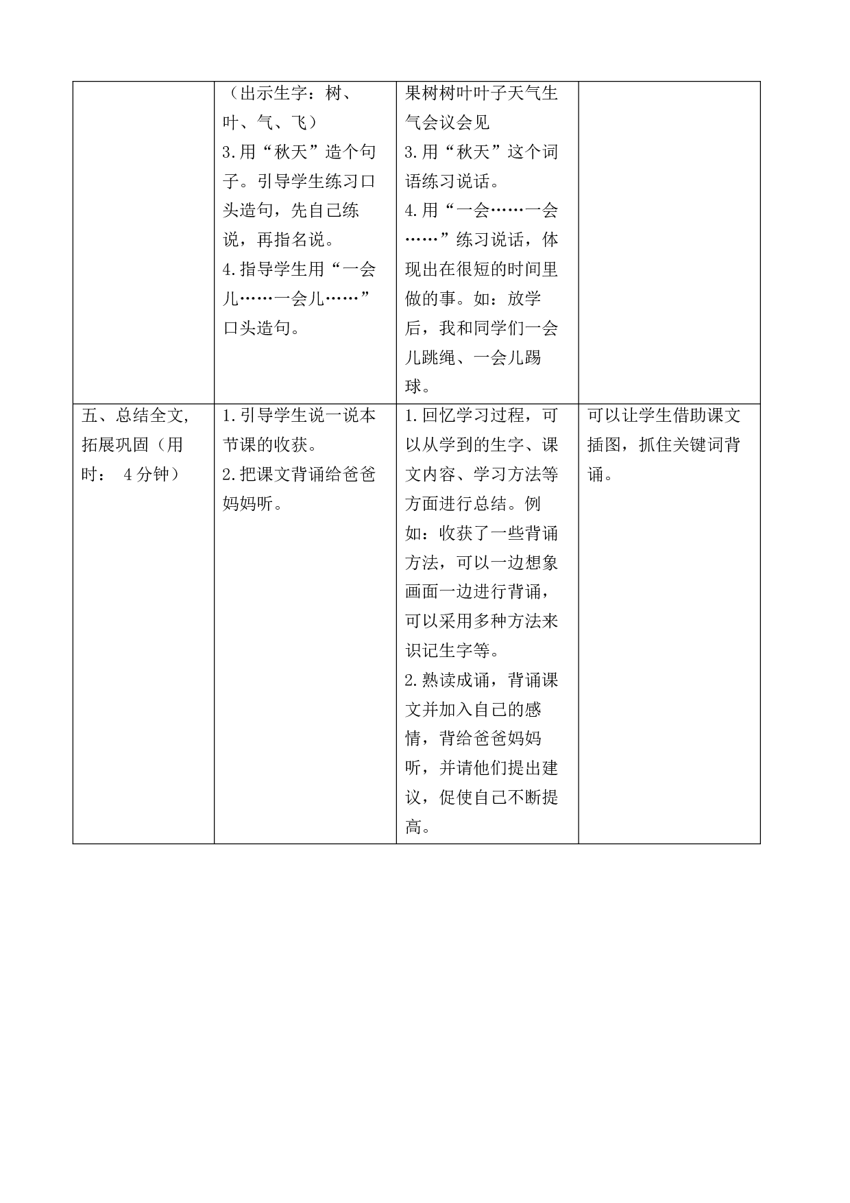 1 秋天 导学案.docx 第7页