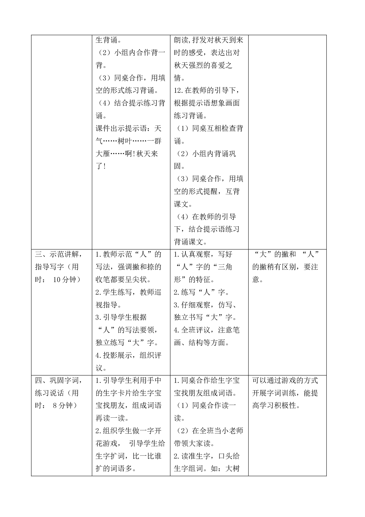 1 秋天 导学案.docx 第6页