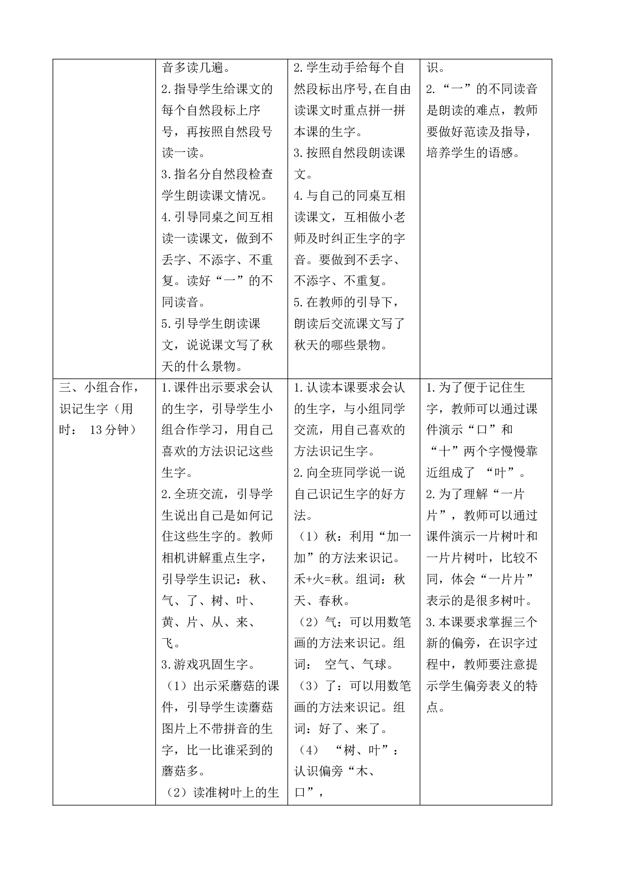 1 秋天 导学案.docx 第2页