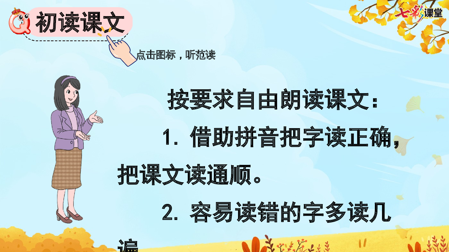 1 秋天【优质版】.pptx 第7页