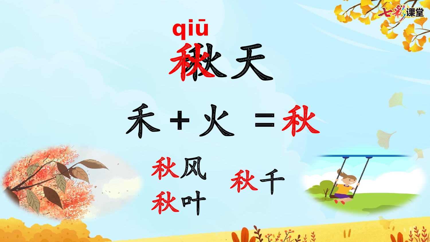 1 秋天【优质版】.pptx 第4页