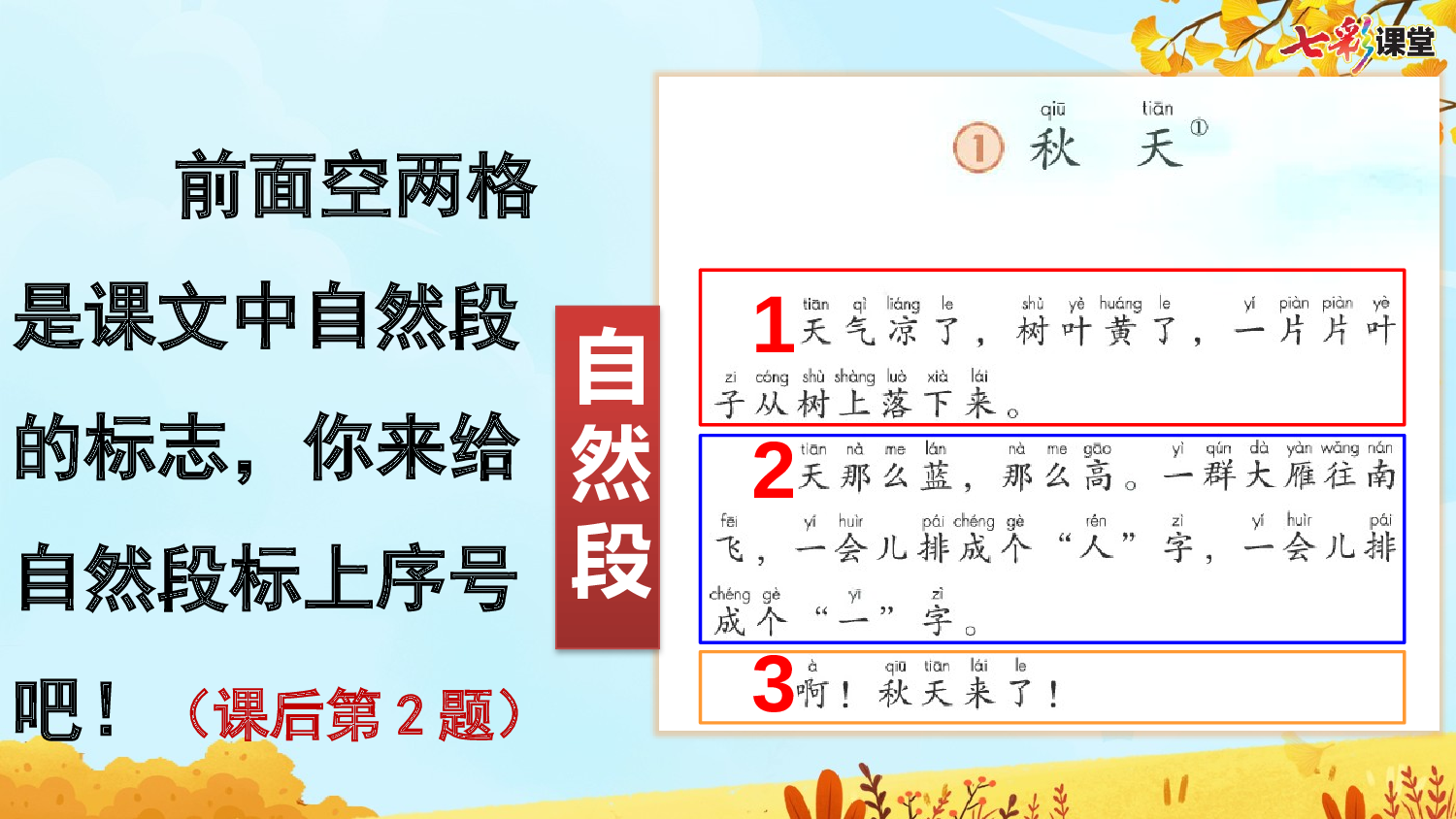 1 秋天【优质版】.pptx 第6页