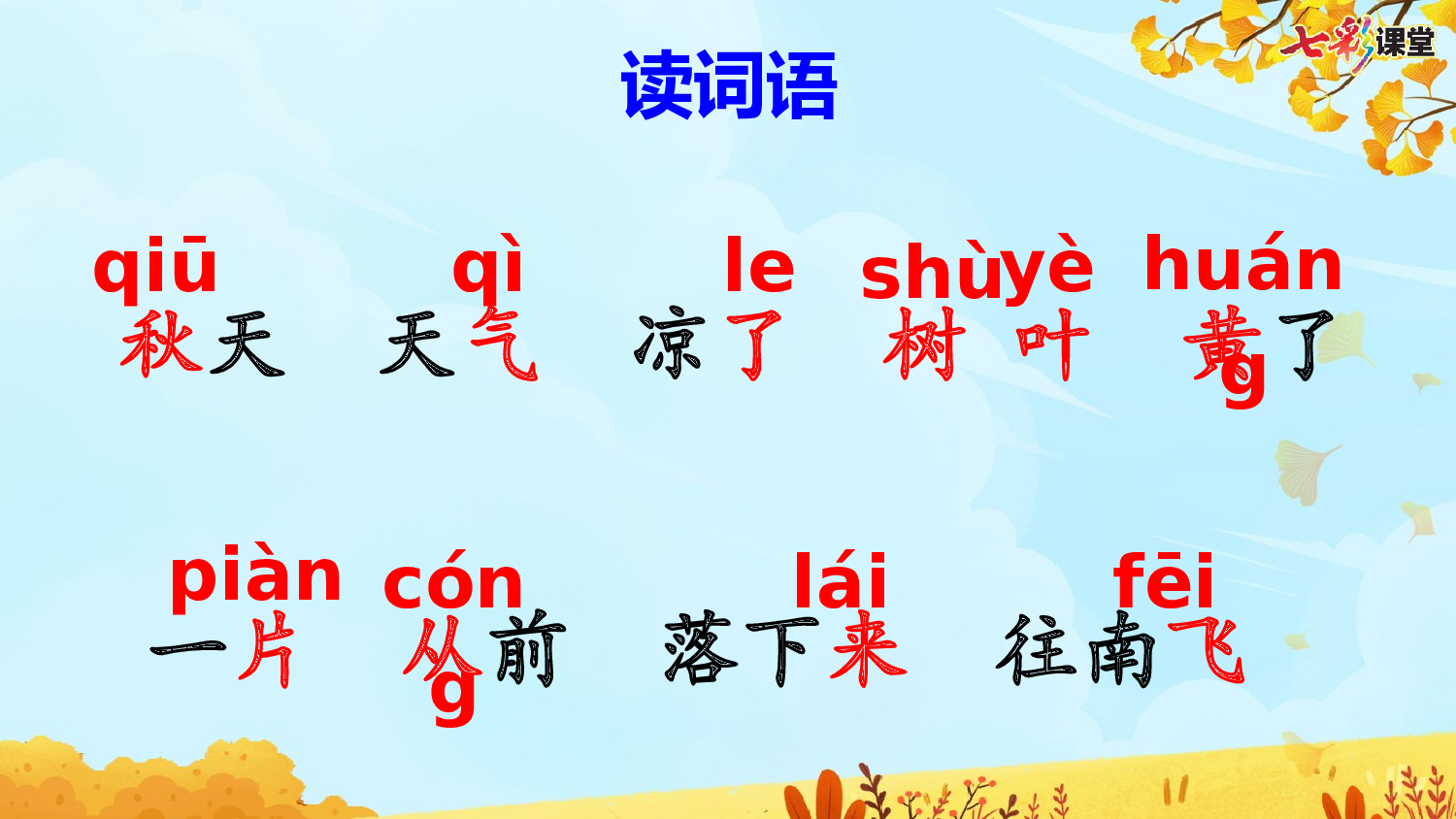 1 秋天【优质版】.pptx 第9页