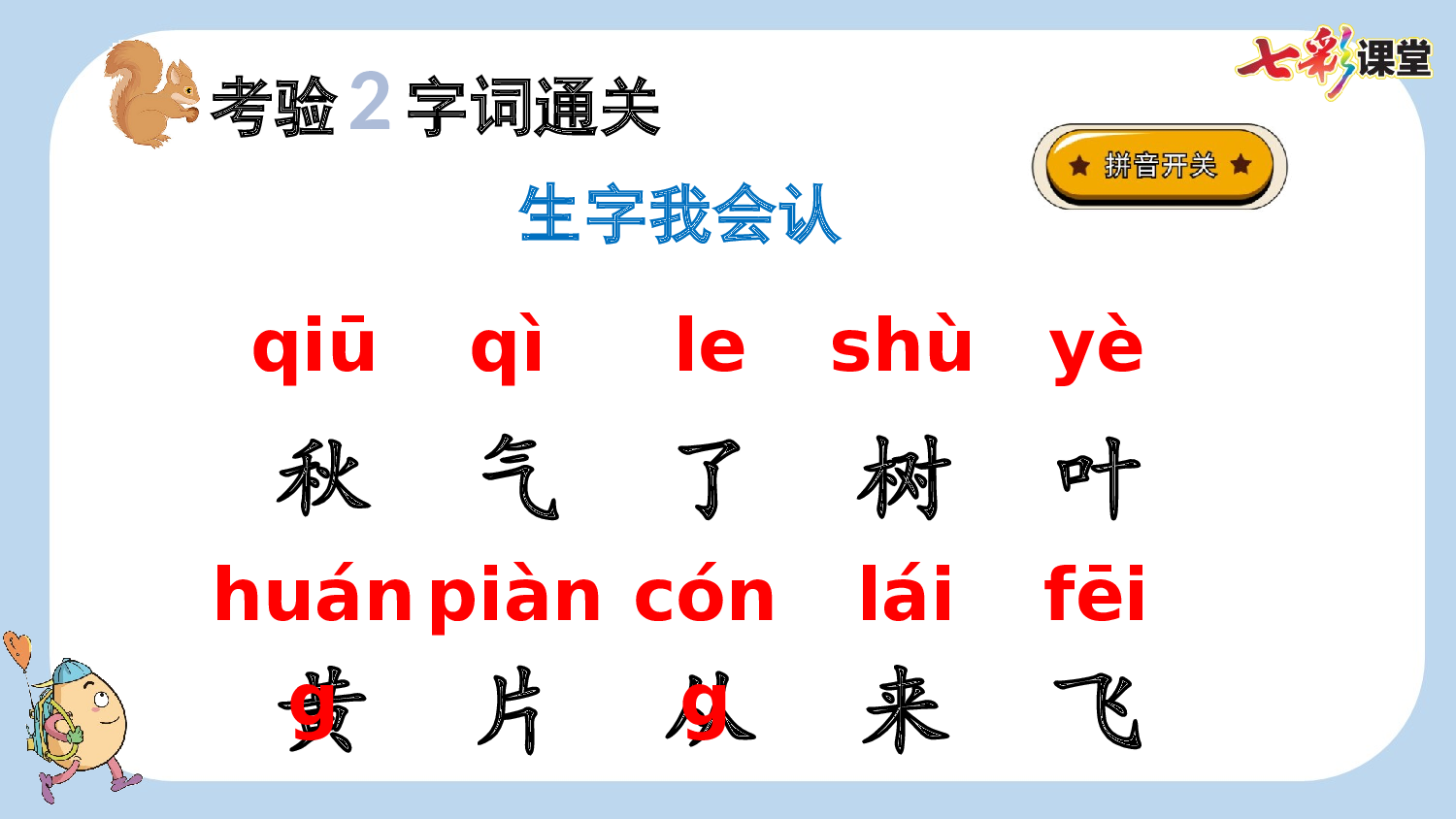 1 秋天【新课标版】.pptx 第7页