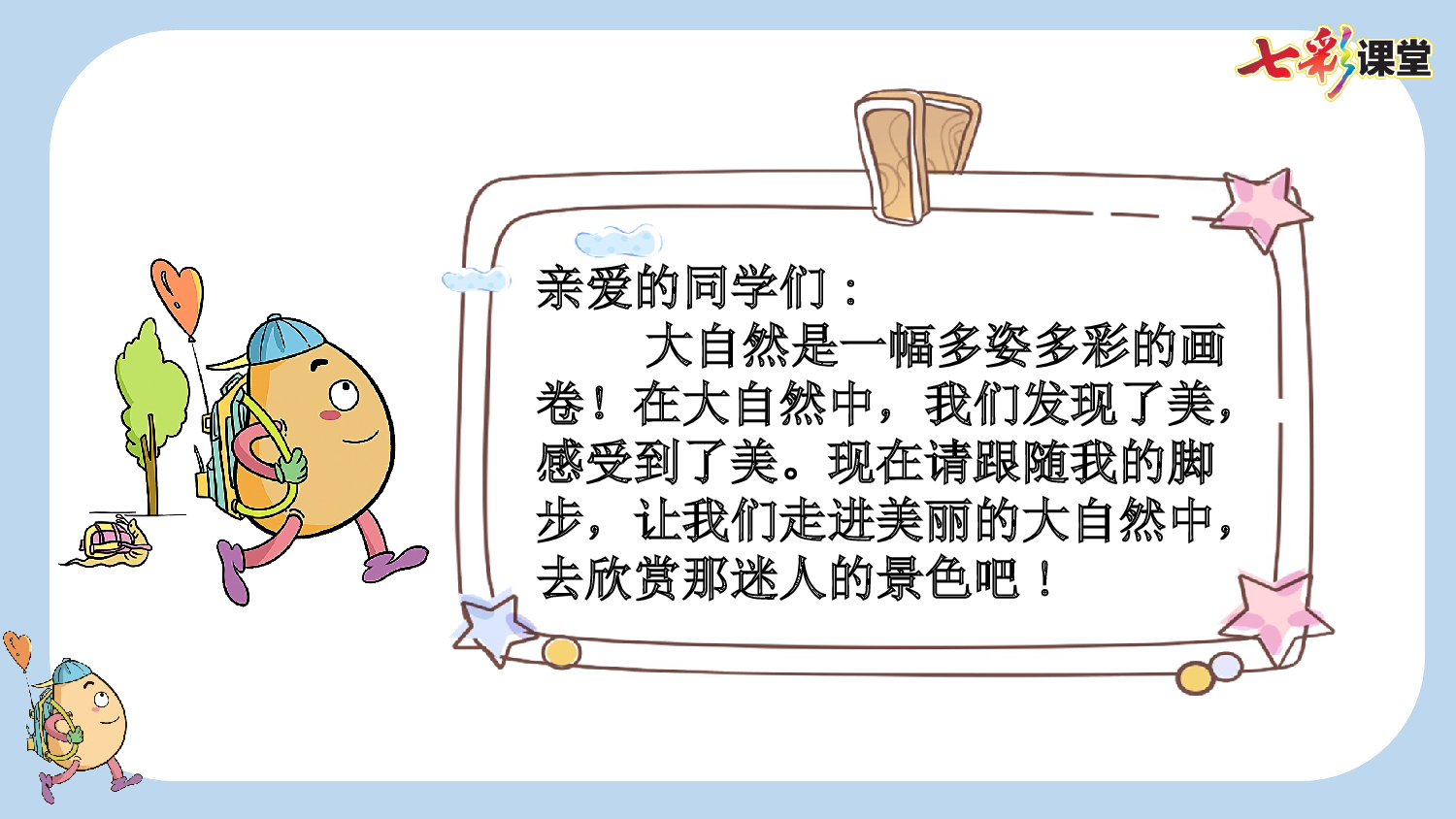 1 秋天【新课标版】.pptx 第1页