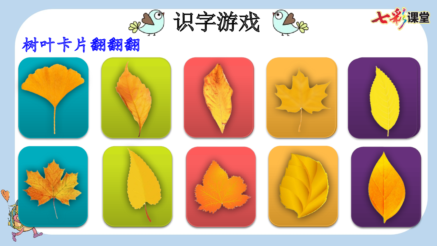 1 秋天【新课标版】.pptx 第10页