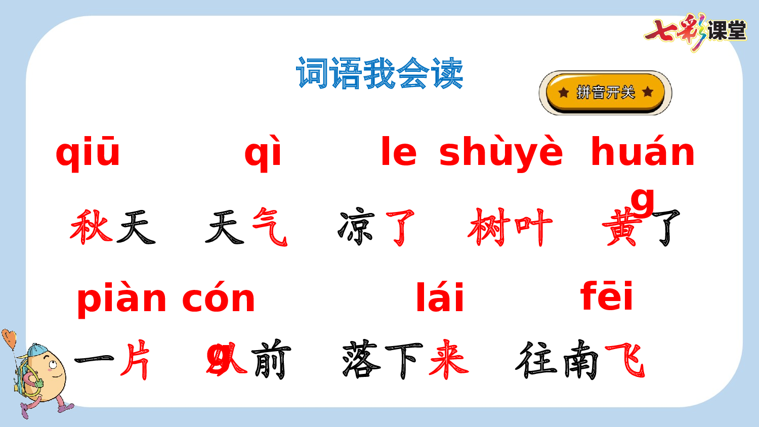 1 秋天【新课标版】.pptx 第9页