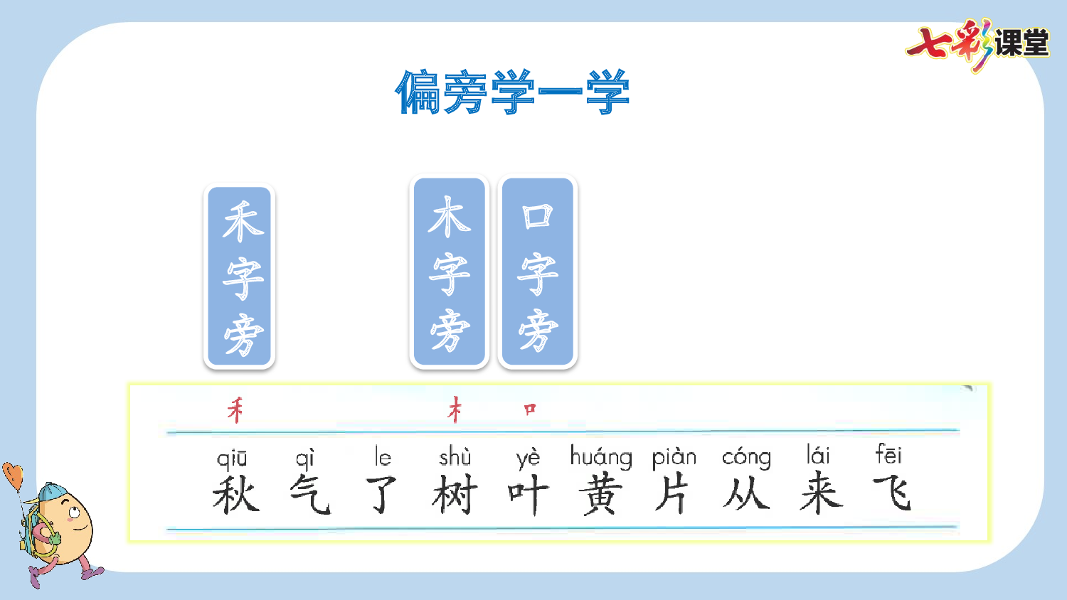 1 秋天【新课标版】.pptx 第8页